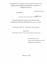 Биологические особенности формирования урожайности яблони домашней - тема диссертации по сельскому хозяйству, скачайте бесплатно