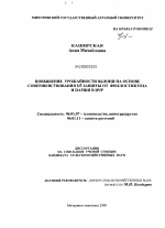 Повышение урожайности яблони на основе совершенствования её защиты от филлостиктоза и парши в ЦЧР - тема диссертации по сельскому хозяйству, скачайте бесплатно