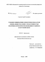 Рубцовое пищеварение и некоторые показатели обмена веществ в связи с продуктивностью молочных коров при использовании в рационах кукурузной мезги - тема диссертации по биологии, скачайте бесплатно