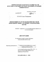 Эффективность использования местной природной глины "Лескенит" в кормлении коров - тема диссертации по сельскому хозяйству, скачайте бесплатно