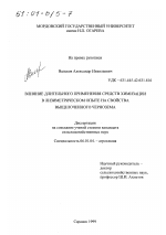 Влияние длительного применения средств химизации в лизиметрическом опыте на свойства выщелоченного чернозема - тема диссертации по сельскому хозяйству, скачайте бесплатно