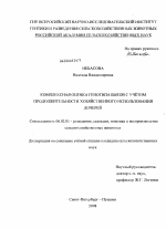 Комплексная оценка генотипа быков с учётом продолжительности хозяйственного использования дочерей - тема диссертации по сельскому хозяйству, скачайте бесплатно