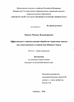 Эффективность минимализации обработки черноземов южных под подсолнечник в степной зоне Южного Урала - тема диссертации по сельскому хозяйству, скачайте бесплатно