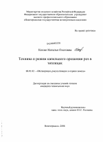 Техника и режим капельного орошения роз в теплицах - тема диссертации по сельскому хозяйству, скачайте бесплатно