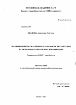 Планктомицеты сфагновых болот: филогенетическое разнообразие и экологические функции - тема диссертации по биологии, скачайте бесплатно