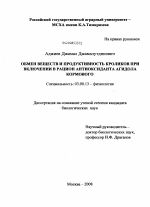 Обмен веществ и продуктивность кроликов при включении в рацион антиоксиданта агидола кормового - тема диссертации по биологии, скачайте бесплатно