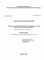 Активный пул органического вещества почвы при разных способах землепользования и системах удобрения - тема диссертации по сельскому хозяйству, скачайте бесплатно