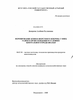 Формирование кожи и шерстного покрова у овец разного происхождения в условиях Центрального Предкавказья - тема диссертации по сельскому хозяйству, скачайте бесплатно