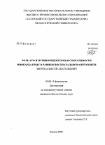 Роль АТФ и пуринорецепторов в сократимости миокарда крыс в раннем постнатальном онтогенезе - тема диссертации по биологии, скачайте бесплатно