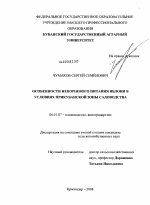 Особенности некорневого питания яблони в условиях Прикубанской зоны садоводства - тема диссертации по сельскому хозяйству, скачайте бесплатно