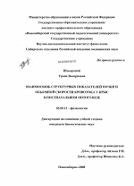 Взаимосвязь структурных показателей почки и объемной скорости кровотока у крыс в постнатальном онтогенезе - тема диссертации по биологии, скачайте бесплатно