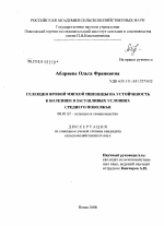 Селекция яровой мягкой пшеницы на устойчивость к болезням в засушливых условиях Среднего Поволжья - тема диссертации по сельскому хозяйству, скачайте бесплатно