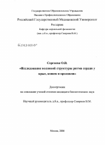 Исследование волновой структуры ритма сердца у крыс, кошек и кроликов - тема диссертации по биологии, скачайте бесплатно