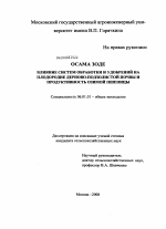 Влияние систем обработки и удобрений на плодородие дерново-подзолистой почвы и продуктивность озимой пшеницы - тема диссертации по сельскому хозяйству, скачайте бесплатно