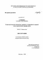 Гематологические показатели, прирост и сохранность поросят после применения карофиллина - тема диссертации по биологии, скачайте бесплатно