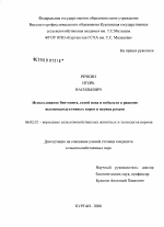 Использование бентонита, солей йода и кобальта в рационе высокопродуктивных коров в период раздоя - тема диссертации по сельскому хозяйству, скачайте бесплатно