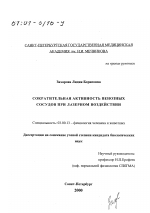 Сократительная активность венозных сосудов при лазерном воздействии - тема диссертации по биологии, скачайте бесплатно