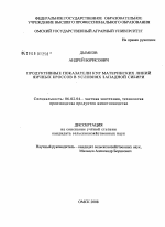 Продуктивные показатели кур материнских линий яичных кроссов в условиях Западной Сибири - тема диссертации по сельскому хозяйству, скачайте бесплатно