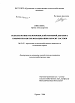 Использование молочнокислой кормовой добавки с пробиотиками при выращивании поросят-сосунов - тема диссертации по сельскому хозяйству, скачайте бесплатно