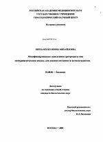 Модифицированные окислением эритроциты как экспериментальная модель для оценки активности антиоксидантов - тема диссертации по биологии, скачайте бесплатно