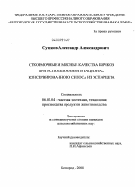 Откормочные и мясные качества бычков при использовании в рационах консервированного силоса из эспарцета - тема диссертации по сельскому хозяйству, скачайте бесплатно