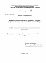 Влияние условий содержания на поведение и молочную продуктивность коров черно-пестрой и голштинской пород - тема диссертации по сельскому хозяйству, скачайте бесплатно