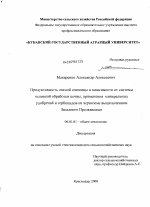 Продуктивность озимой пшеницы в зависимости от системы основной обработки почвы, применения минеральных удобрений и гербицидов на черноземе выщелоченном Западного Предкавказья - тема диссертации по сельскому хозяйству, скачайте бесплатно