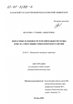 Возрастные особенности чувствительности сердца крыс на стимуляцию симпатического ганглия - тема диссертации по биологии, скачайте бесплатно