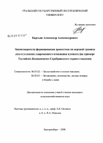 Закономерности формирования древостоев на верхней границе леса в условиях современного изменения климата - тема диссертации по сельскому хозяйству, скачайте бесплатно