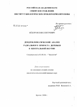 Дендроклиматический анализ радиального прироста деревьев в Центральной Якутии - тема диссертации по биологии, скачайте бесплатно