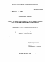 Оценка экологической опасности на этапе хранения судов внутреннего и смешанного плавания - тема диссертации по биологии, скачайте бесплатно