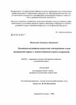 Оптимизация рациона кормления лактирующих коров айрширской породы в зимнестойловый период содержания - тема диссертации по сельскому хозяйству, скачайте бесплатно