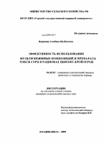 Эффективность использования мультиэнзимных композиций и препарата токси-сорб в рационах цыплят-бройлеров - тема диссертации по сельскому хозяйству, скачайте бесплатно