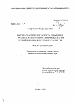 Научно-практические аспекты повышения посевных качеств семян при возделывании яровой пшеницы в Республике Татарстан - тема диссертации по сельскому хозяйству, скачайте бесплатно