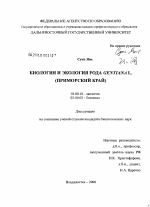 Биология и экология рода Gentiana L. - тема диссертации по биологии, скачайте бесплатно