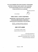 Коррекция технологических стрессов у сельскохозяйственных животных комплексным иммунным модулятором - тема диссертации по сельскому хозяйству, скачайте бесплатно