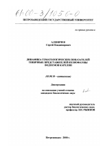 Динамика гематологических показателей типичных представителей ихтиофауны водоемов Карелии - тема диссертации по биологии, скачайте бесплатно