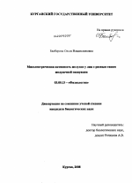 Миоэлектрическая активность желудка у лиц с разным типом желудочной эвакуации - тема диссертации по биологии, скачайте бесплатно