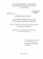 Перспективы селекции породного типа среднерусской породы пчёл "Приокский" - тема диссертации по сельскому хозяйству, скачайте бесплатно