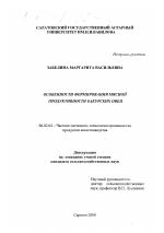 Особенности формирования мясной продуктивности бакурских овец - тема диссертации по сельскому хозяйству, скачайте бесплатно