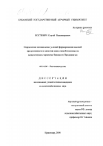 Определение оптимальных условий формирования высокой продуктивности и качества зерна озимой пшеницы на выщелоченном черноземе Западного Предкавказья - тема диссертации по сельскому хозяйству, скачайте бесплатно