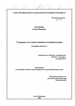 Гетерозис и его использование в селекции огурца - тема диссертации по сельскому хозяйству, скачайте бесплатно