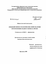 Липидный обмен и реологические свойства крови при изменениях водного обмена в лёгких - тема диссертации по биологии, скачайте бесплатно