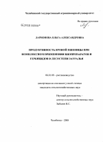 Продуктивность яровой пшеницы при комплексном применении биопрепаратов и гербицидов в лесостепи Зауралья - тема диссертации по сельскому хозяйству, скачайте бесплатно