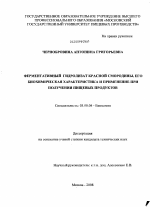 Ферментативный гидролизат красной смородины, его биохимическая характеристика и применение при получении пищевых продуктов - тема диссертации по биологии, скачайте бесплатно