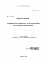 Пуринергическая система вкусовой почки млекопитающих. Идентификация сигнальных белков - тема диссертации по биологии, скачайте бесплатно