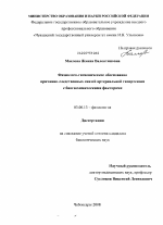 Физиолого-гигиеническое обоснование причинно-следственных связей артериальной гипертензии с биогеохимическими факторами - тема диссертации по биологии, скачайте бесплатно