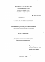 Аполипопротеин-Е в липидном обмене у жителей Европейского Севера - тема диссертации по биологии, скачайте бесплатно