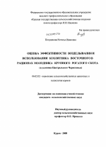 Оценка эффективности возделывания и использования козлятника восточного в рационах молодняка крупного рогатого скота - тема диссертации по сельскому хозяйству, скачайте бесплатно