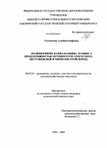 Полиморфизм каппа-казеина в связи с продуктивностью крупного рогатого скота бестужевской и черно-пестрой пород - тема диссертации по сельскому хозяйству, скачайте бесплатно